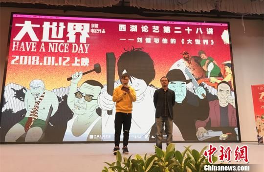 大世界》导演刘健(右一)同观众互动。 刘文彬