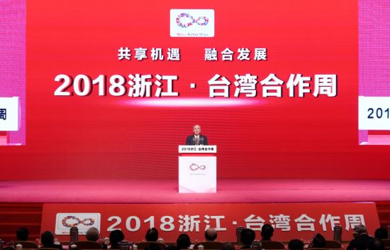 中国国民党前主席吴伯雄致辞。浙江省台办供图